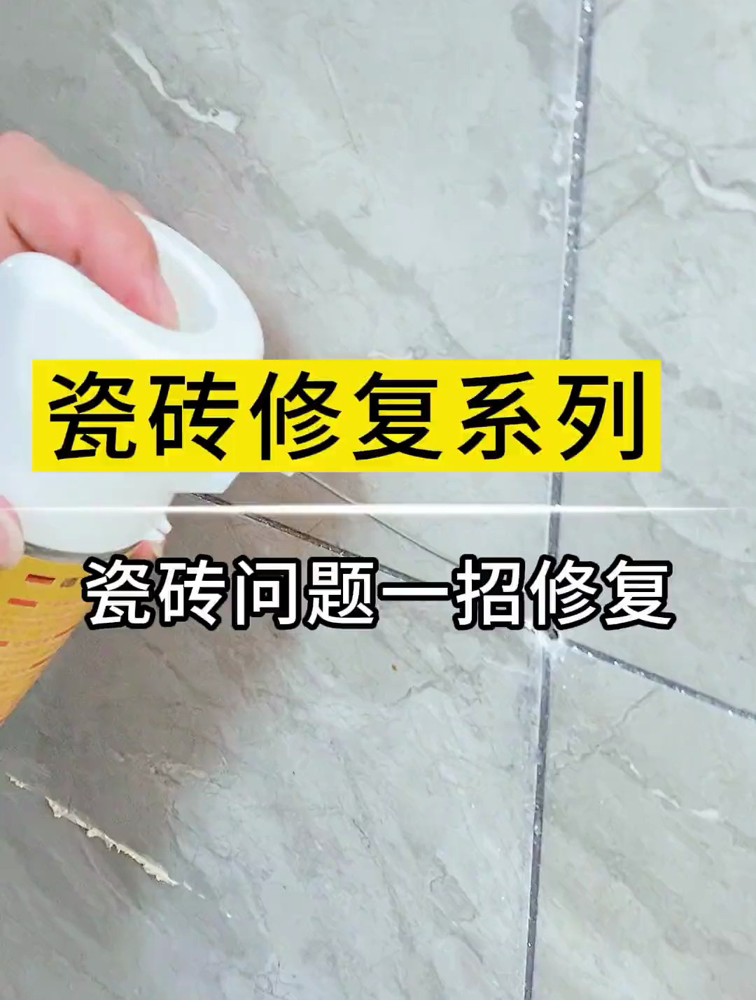 墙面瓷砖翘起来了修复视频(墙面瓷砖翘起来了修复视频大全)