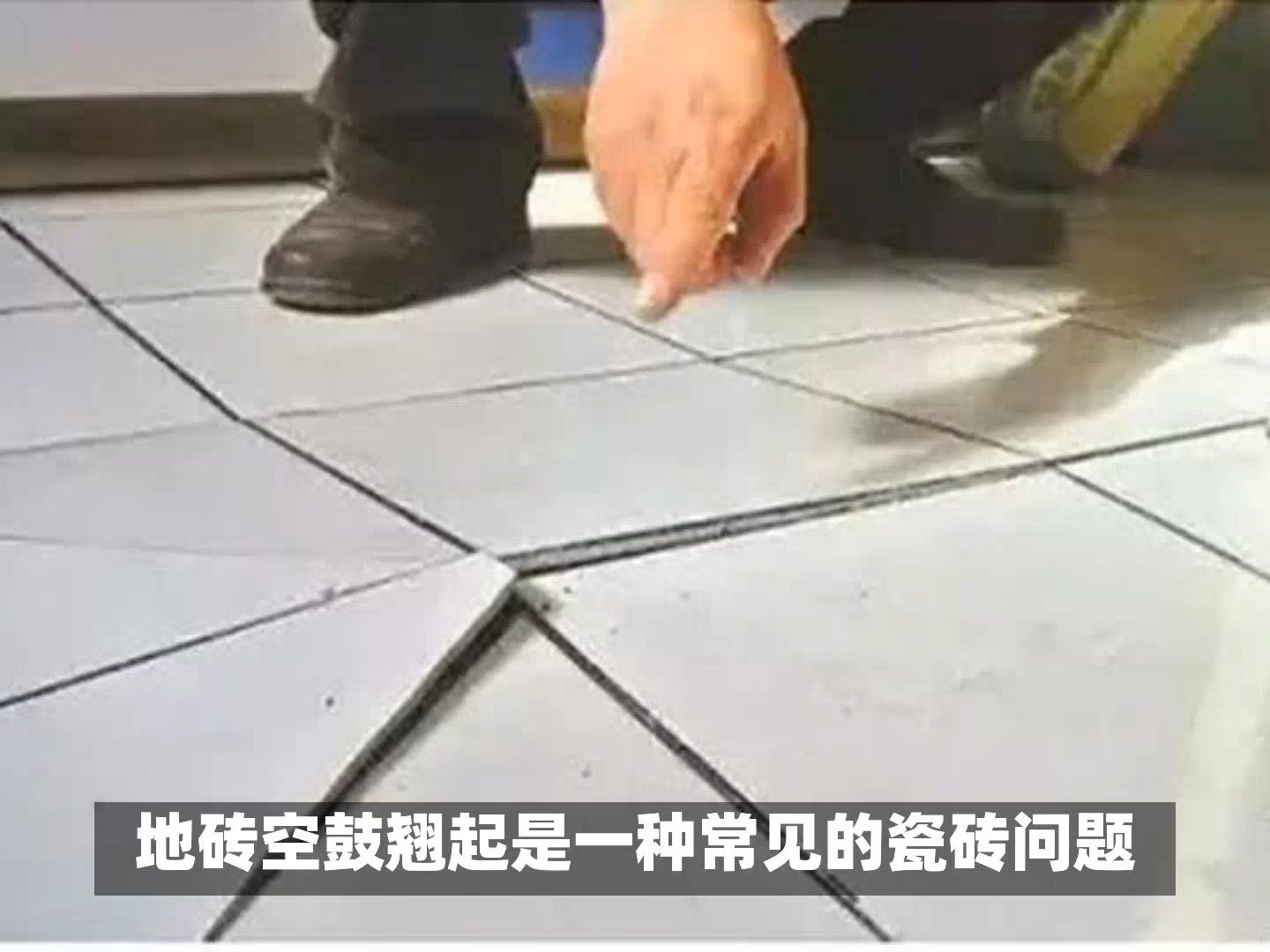 地面瓷砖空鼓翘起怎样维修视频(地面瓷砖空鼓翘起怎样维修视频教程)
