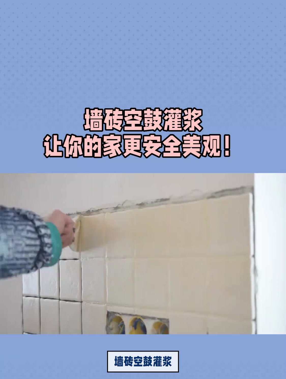 阳台墙砖空鼓怎么处理最好图片(阳台墙砖空鼓怎么处理最好图片视频) 阳台墙砖空鼓怎么处理最好图片(阳台墙砖空鼓怎么处理最好图片视频)